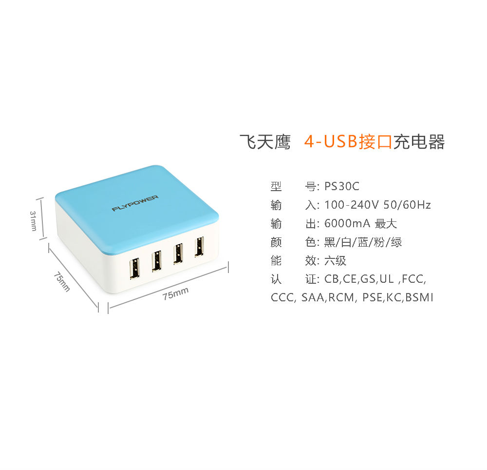 多口USB充电器