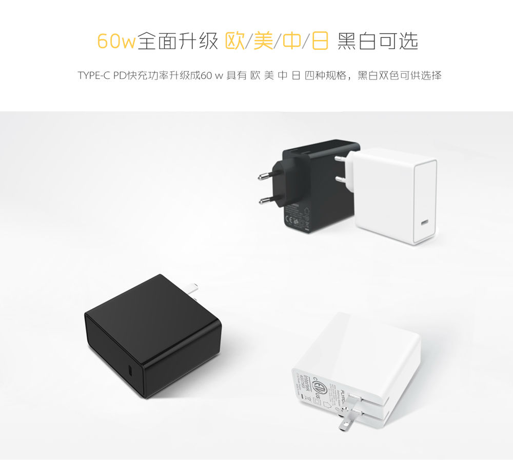 60W PD充电器