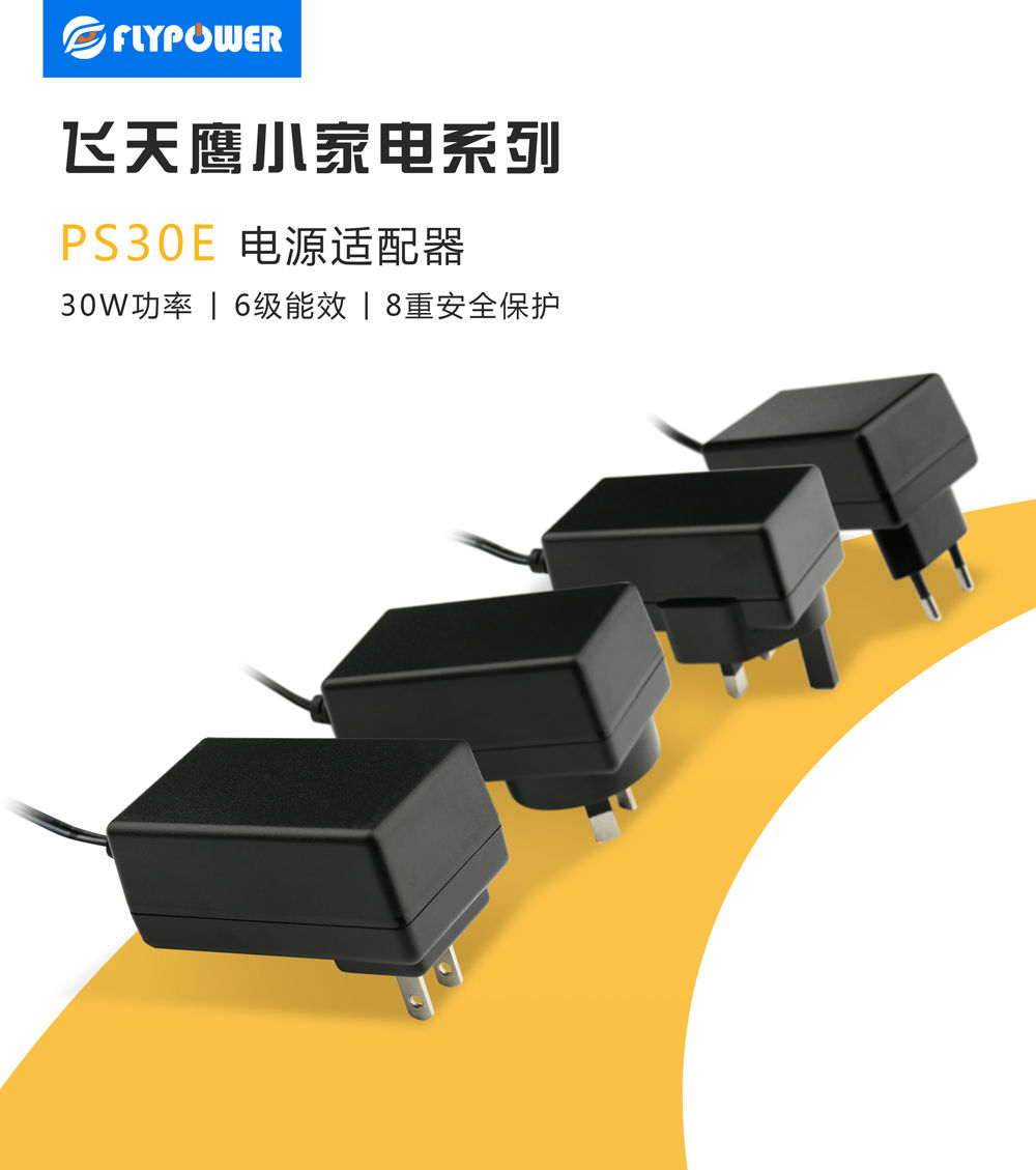 电源适配器厂家