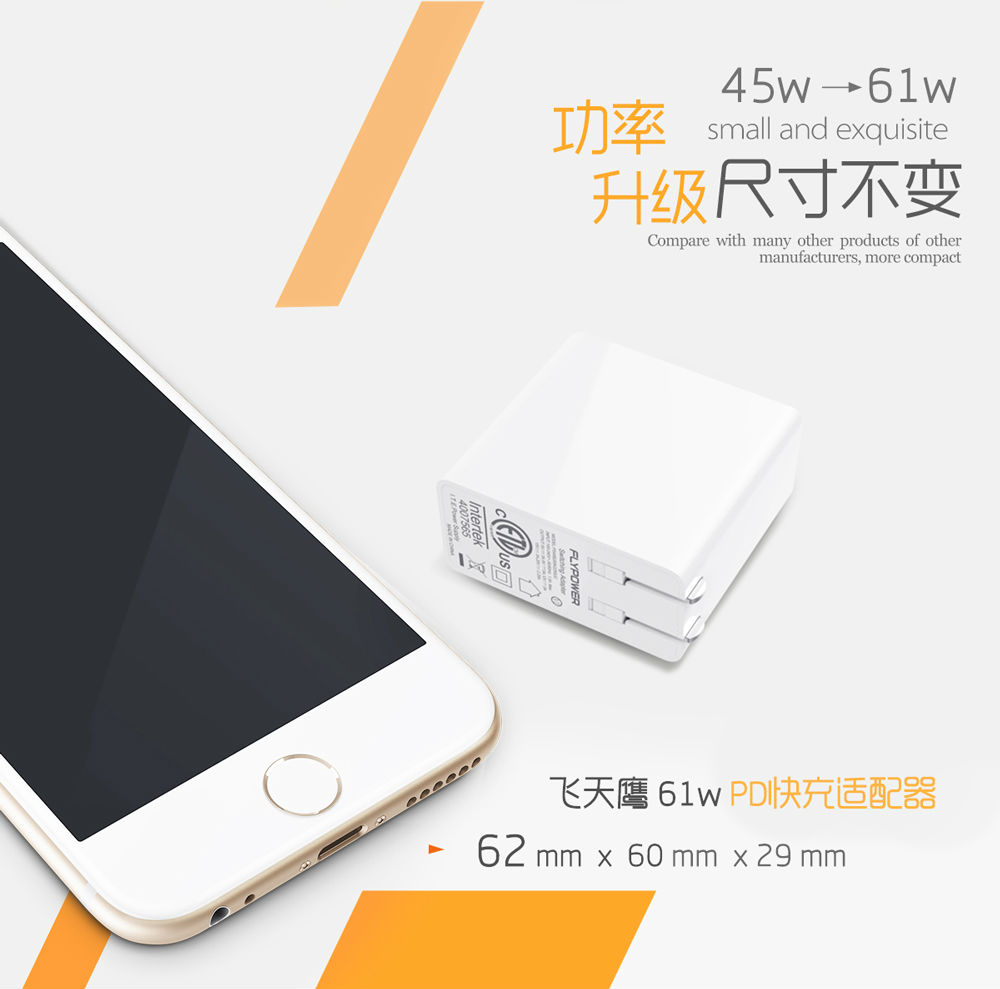 61W pd快充