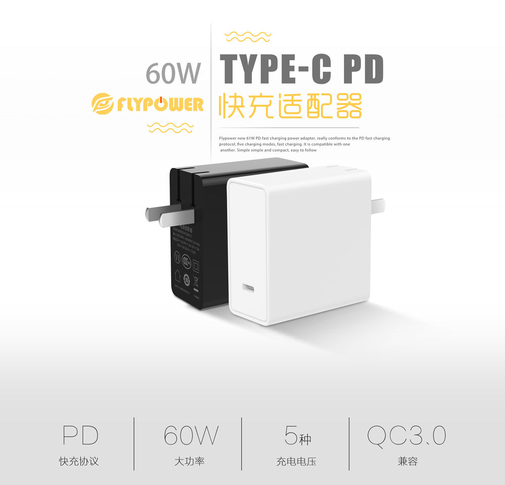 60W PD充电器