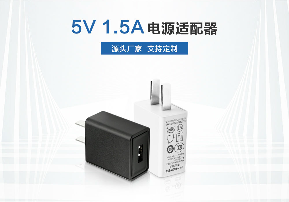 5V1.5A充电器