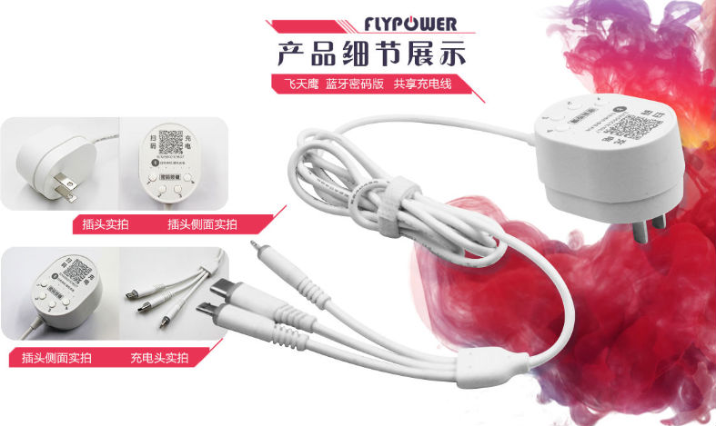 酒店扫码充电器