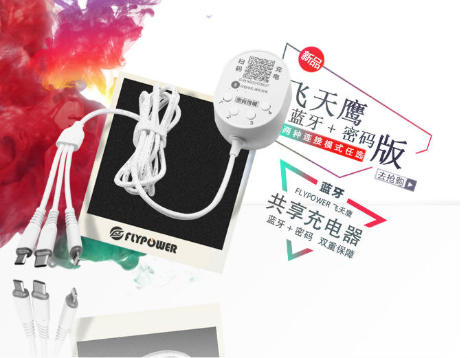 酒店扫码充电线