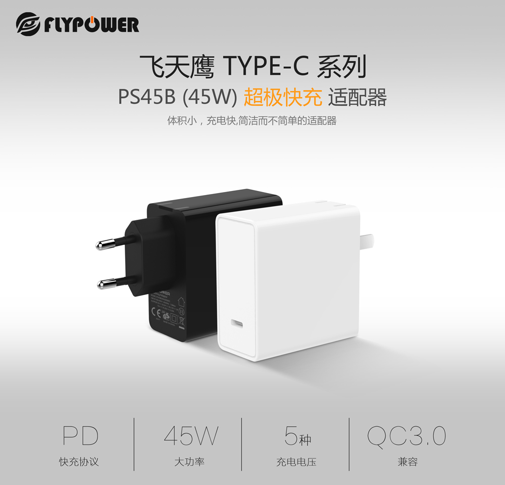 1分钟搞懂什么是USB PD快充协议——飞天鹰PD快充