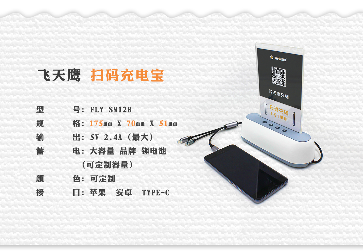 不用加盟，厂家直销，飞天鹰为你提供定制扫码充电宝。