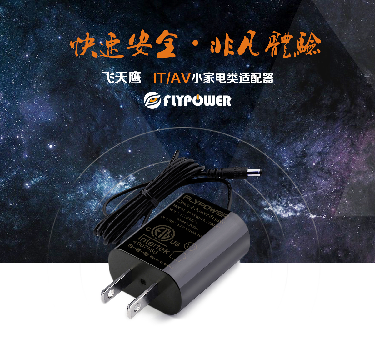 飞天鹰认证电源厂家：小心孩子的玩具！多数儿童玩具充电器存在安全隐患。