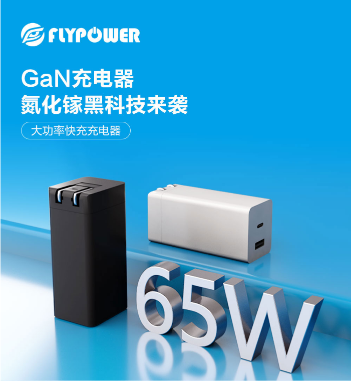 飞天鹰充电器生产厂家|氮化镓是什么东西？