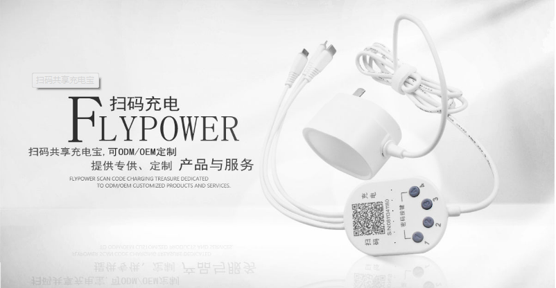 手机共享充电器，解决续航难题