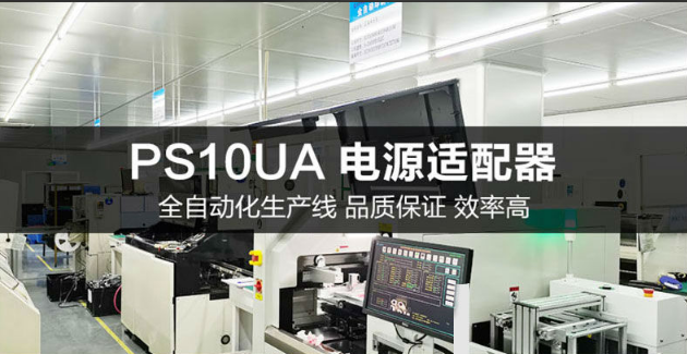 5V2A电源适配器厂家|建立自动化生产线，产能十足