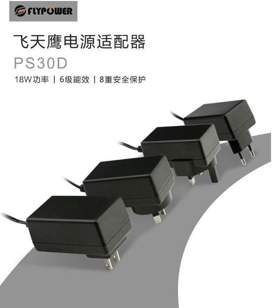12V1.5A电源适配器(PS30D)六级能效，是19年电源厂家倾心打造！