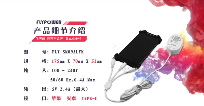 年轻人的创业好项目|一文了解飞天鹰共享充电线！