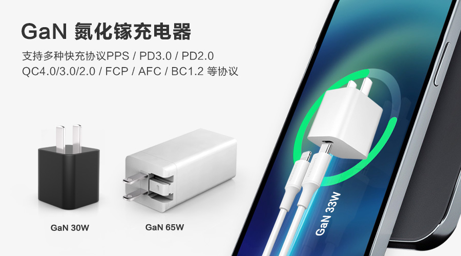 氮化镓GaN快充，PD快充，普通的快充有什么不同？